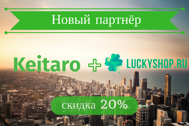LuckyShop.ru — наш партнёр недели